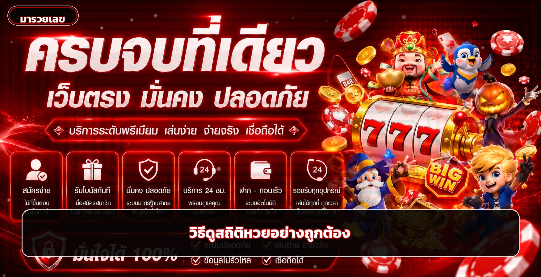 มารวยเลข | วิธีดูสถิติหวยอย่างถูกต้อง